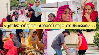 പുതിയ വീട്ടിലെ നോമ്പ് തുറ സൽക്കാരം 🥰 [upl. by Norita]