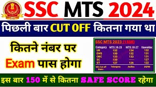 SSC MTS 2024 Minimum Marks to Qualify Exam  SSC MTS Previous Year Cut off  SSC MTS cut off 2024 [upl. by Nehtiek]