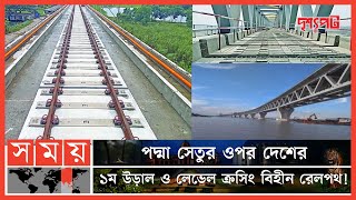 এবার ট্রেনে স্বপ্নের পদ্মা সেতু পাড়ি দেয়ার প্রতীক্ষা  দৃশ্যপট  Padma Bridge Railway  Somoy TV [upl. by Tiena646]