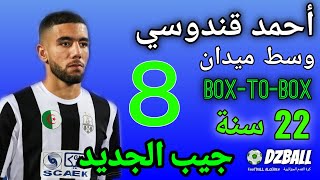 Ahmed Kendouci تحليل طريقة لعب أحمد قندوسي جيبالجديد [upl. by Anirtek]