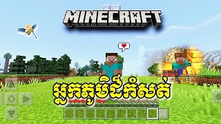 Lets play a game Minecraft surviving Ep1 😪🎮 [upl. by Clive]