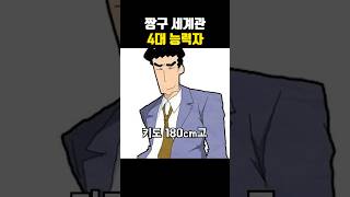 짱구 세계관 4대 능력자 [upl. by Suilmann]