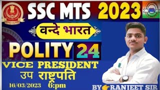 PILITY उपराष्ट्रपति by Ranjeet sir [upl. by Stedmann243]