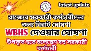 রাজ্যের কর্মচারীদের জন্য বড় বিল পাশ  উপকৃত হবেন বহু কর্মচারী  West Bengal Health Scheme [upl. by Aioj83]