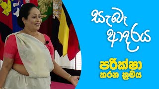 සැබෑ ආදරය පරික්ෂා කරන ක්‍රමයක් මෙන්න  Ama Dissanayake [upl. by Ritz140]