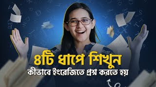 Class 4 ঘরে বসে Spoken English  ১০ মিনিটে শিখুন ইংরেজিতে কীভাবে প্রশ্ন করতে হয়  Munzereen Shahid [upl. by Ahsienad]