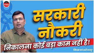 सरकारी नौकरी पाना कितना मुश्किल है अभी जीवन में बहुत कुछ होना बाकी है  Motivation Aditya Patel Sir [upl. by Ynalem859]