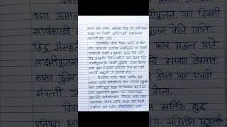 Maza Avadta San Diwali nibandh Marathi  माझा आवडता सण दिवाळी निबंध  Diwali Nibandh Marathi shorts [upl. by Uol]