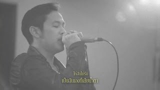 โปรดเถิดรัก  COCKTAIL「Lyric Video」 [upl. by Edholm]