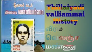 Thillaiyadi valliammai History 1080p [upl. by Ielirol]