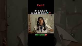 Part2👉9th క్లాస్ చదివే పాప ప్రెగ్నెంట్ అయిపోయింది ఆతర్వాత😱Movies Explained In Telugu yt viral [upl. by Anaeirb]