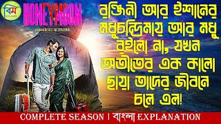 HONEYMOON KLIKK WEB SERIES EXPLAINED  Sean Banerjee  Aishwarya Sen  Subrat Dutta [upl. by Kerry]