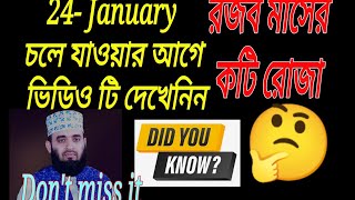 রজব মাসের ফজিলত ও আমল😭🤲Rojob Masher Fojilot o Amolরজব মাসের আলোচনা রজব মাসের বয়ান গুরুত্ব [upl. by Reddin]