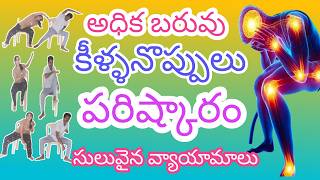 How to overcome rheumatoid arthritis with simple exercises in telugu  weight loss exercises [upl. by Atinej]