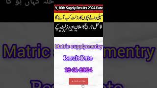 matric supplymentry result date 2024 when announced supply result9th10th class supply result date [upl. by Topping72]