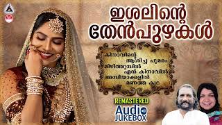 Ishalinte Thenpuzhakal  KG Markose  Vilayil Faseela  Mappilapattukal  Remastered  Audio Songs [upl. by Iolanthe691]