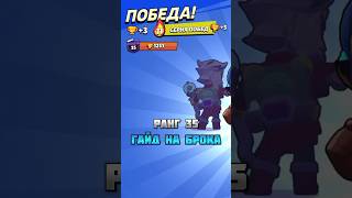 Гайд на 35 брока brawlstars бс бравл brawl bs CrySpirit [upl. by Kobi]