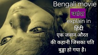 Baranda Bengali Movie Explained In Hindi  2017 [upl. by Eilyab32]