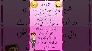 Urdu Jokes  Funny Jokes  Mazahiya Jokes  Hindi Jokes [upl. by Maryly534]