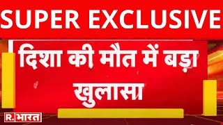 बहुत बड़ा खुलासा 8 जून की उस अंधेरी रात Disha ने किया था 100 नंबर डायल पुलिस ने [upl. by Yniar]