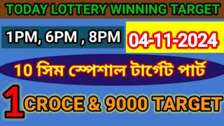 04112024 morning 6pm 8pm Target Number NagalandLottery Sambad LiveLottery Target Number [upl. by Nottus]