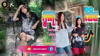 🔴 បទកំពុងល្បីក្នុងtik tokReMix 2024🔥🎬បទល្បីtik tokកូនប្រសារស្រីជាកម្មពារឺអ្វី Remix Best [upl. by Dulcia]