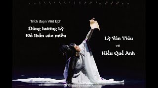 Vietsub Trích đoạn Dâng hương ký  Đả thần cáo miếu Biểu diễn Kim Quế 2024  Lý Vân Tiêu [upl. by Bathesda]