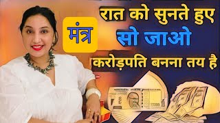 एक ऐसा Secret मंत्र जो 😴 सोते हुए भी पैसा लाकर देगा Manifest Money While You Sleeping astrology [upl. by Premer594]