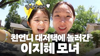 태리와 단둘이 떠나는 일주일 미국 여행 vlog 샌프란시스코미국여행 [upl. by Ynna224]