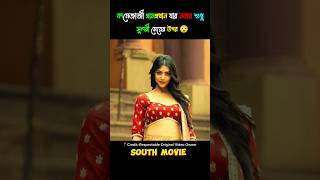 Rudrangi full movie explain in bangla [upl. by Berstine264]