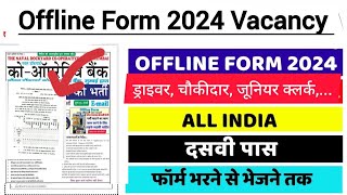 Offline Form 2024 Vacancy  New Government Form  Government Job  New Offline Vacancy 2024 [upl. by Kaehpos]