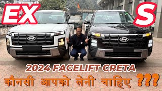 Dhamakedaar Comparison  New Creta EX vs CRETA S Facelift 2024  आपके के लिए कौनसी बेस्ट है [upl. by Aikan]