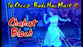 Chahat Bloch  To Cheez Hai Badi Mast Mast  New Show Dance 2020  Zafar Production Official [upl. by Terryn]