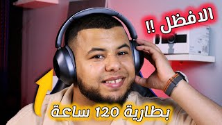 أفضل و اقوى سماعات رأس في الجزائر 2024 ببطارية 120 ساعة و ميزات قوية [upl. by Suckram687]