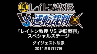 TGS20110917『レイトン教授VS逆転裁判』ステージダイジェスト映像 [upl. by Rahab]