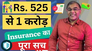 Rs 525 से 1 करोड़ INSURED ✅ Best Term Insurance Plan in India in 2024 1 Crore term insurance plan [upl. by Zingale]