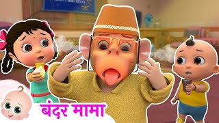 🔴LIVE  Bandar Mama Pahan Pajama  बंदर मामा  Popular Hindi Nursery Rhymes [upl. by Sinnelg742]