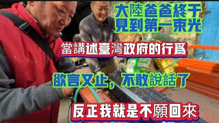 今天發財了，跟老闆講述台灣的所見所聞，最後欲言又止，不敢說！那邊太好了，我真的不想回來。 [upl. by Ellehsem]