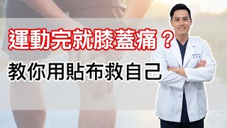 膝蓋疼痛，難道是退化性關節炎！？ [upl. by Xel]