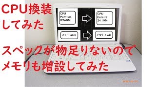 【ジャンクパソコン004】Pentiumからi5にCPU換装してメモリを4Gから8Gに増設 [upl. by Federico]