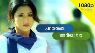 Parayathe Ariyathe HD 1080p  Mohanlal  Meena  Udayanaanu Tharam [upl. by Benjamin440]