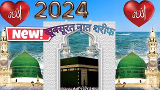 2024 new kalam 🤲🕋👌🌹💚🌹 beautiful naat Sharif 🤲👌🌹🕋FarheenBEGUMVLOG786 Islamic trending naat 👌🌹 [upl. by Jared665]