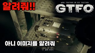 13》하루 종일 찾아내 시벌  이런 놈들에게 평화를 맡겨도 되나  GTFO [upl. by Erund]