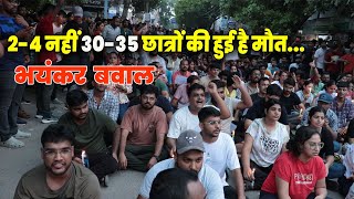 3035 लाशेंभयंकर बवाल ll नहीं थम रहा है UPSC छात्रों का गुस्सा Raoiasrajendranagar upscias [upl. by Ande]