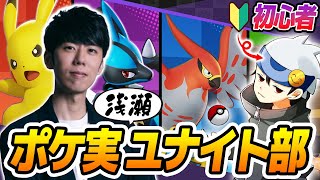 【浅瀬ユナイト部】たきしまREJECT所属記念【ポケ実】 [upl. by Baynebridge58]