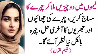 Sunahry Haroof in Urdu  Daily Life Quotes  Motivational Islamic Quotes  Quotes of The Day [upl. by Luben717]