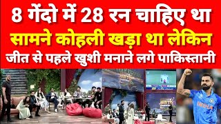 Pakistani media live reaction on India vs Pakistan T20 World Cup 2022  Pak media crying reaction [upl. by Enylekcaj]