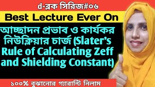 আচ্ছাদন প্রভাব ও কার্যকর নিউক্লিয়ার চার্জSlatters Rule of Calculating Zeff and Shielding Constant [upl. by Yort517]