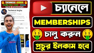 YouTube Membership Setup Bangla  How To Enable Memberships On YouTube  YouTube Channel Membership [upl. by Lrak]