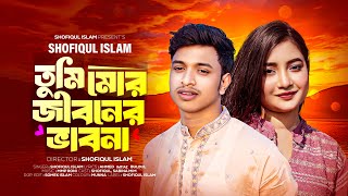 Tumi Mor Jiboner Vabona তুমি মোর জীবনের ভাবনাShofiqul IslamCover SongAndrew Kishore [upl. by Reywas]